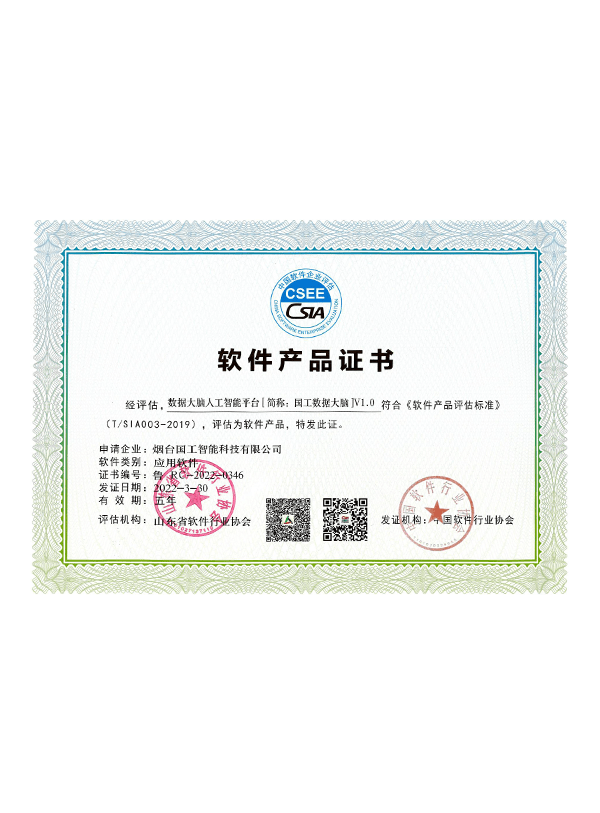 數(shù)據(jù)大腦軟件產(chǎn)品證書(shū)_1.0
