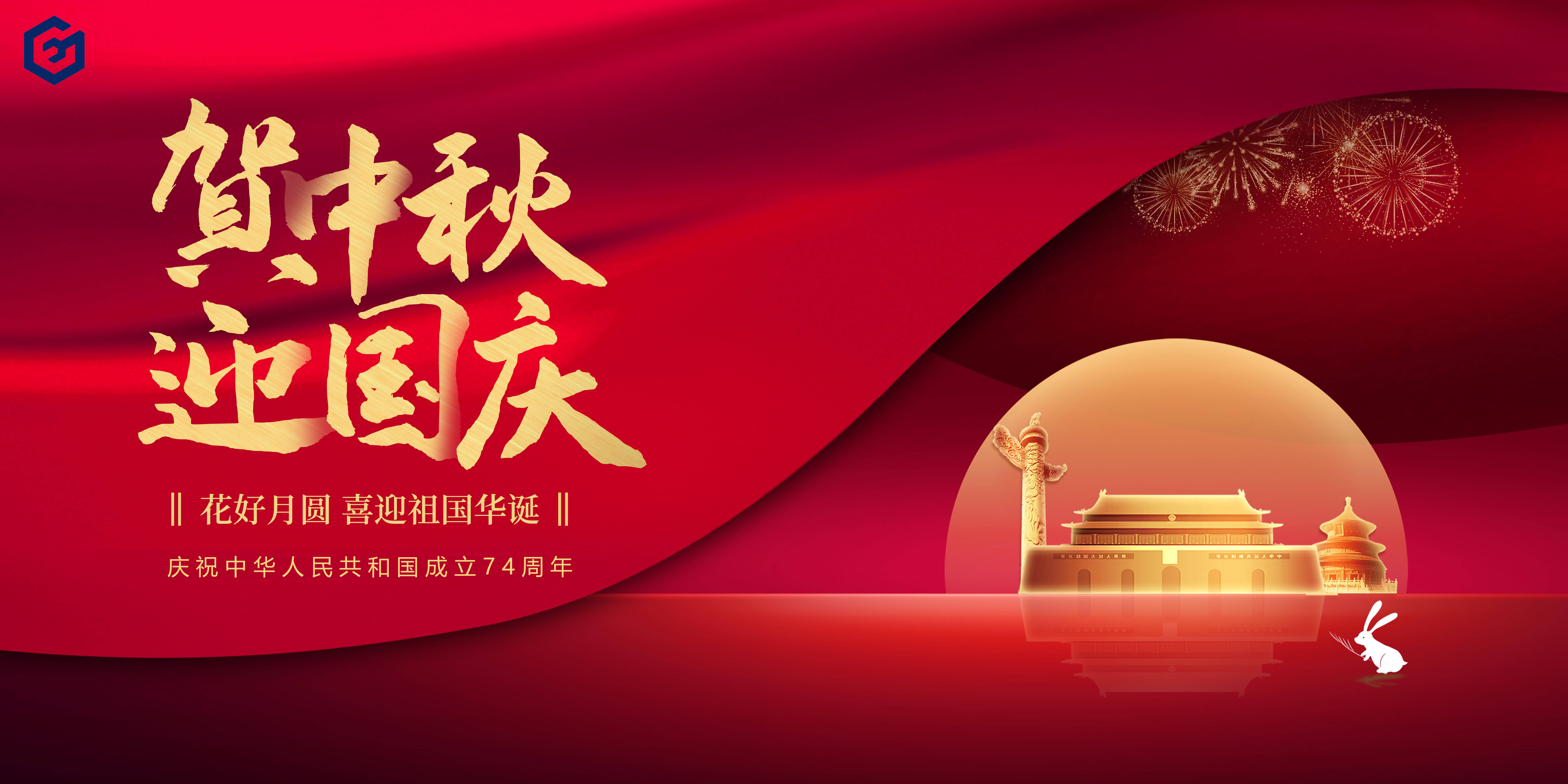 月圓人圓，國工與您賀中秋迎國慶！